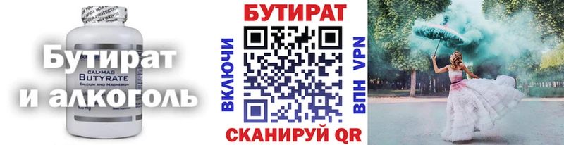 Бутират бутандиол  где купить   Нарткала 